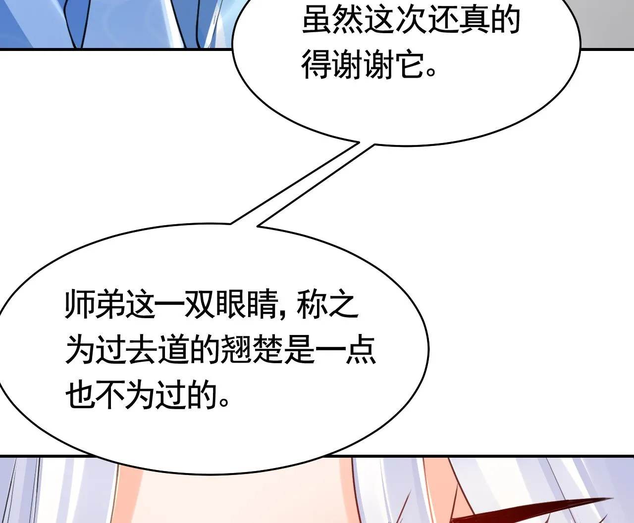 第53话 久别重逢 第26页