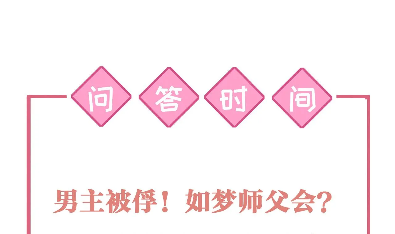 第53话 久别重逢 第82页