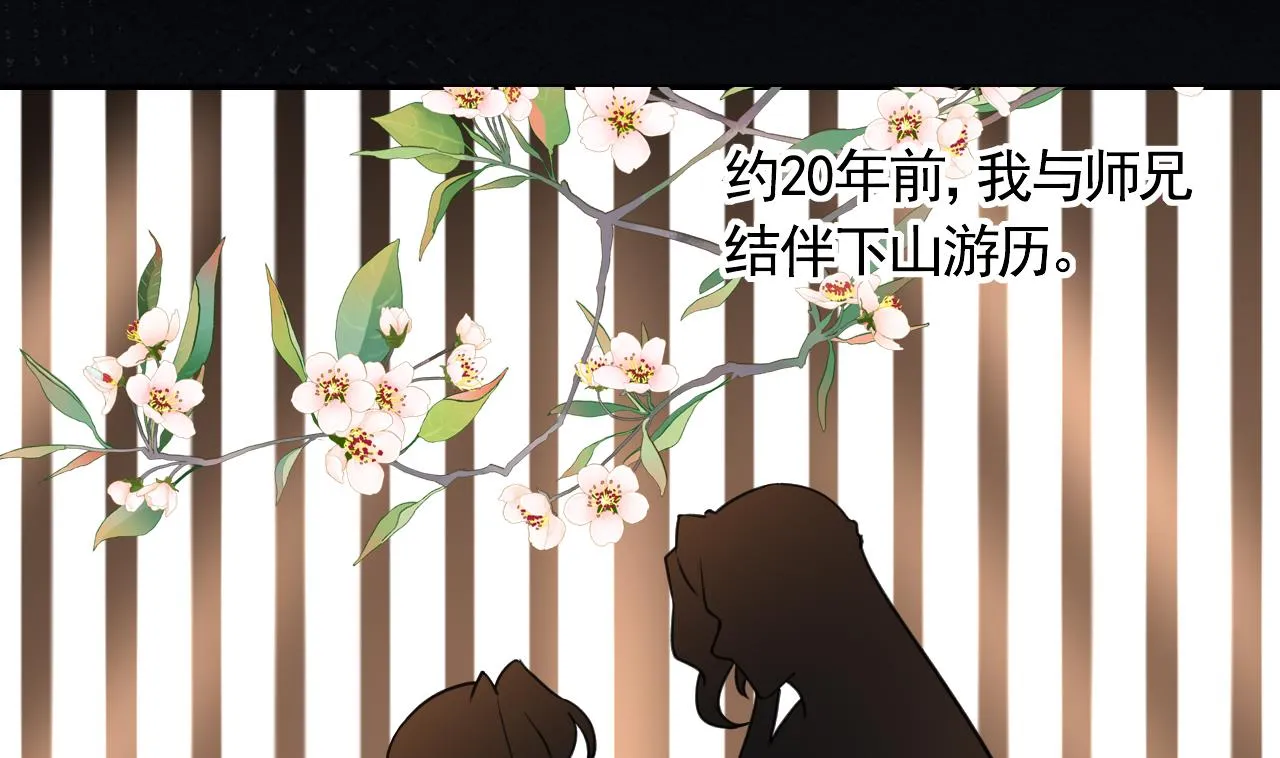 第52话 国师如实（下） 第4页
