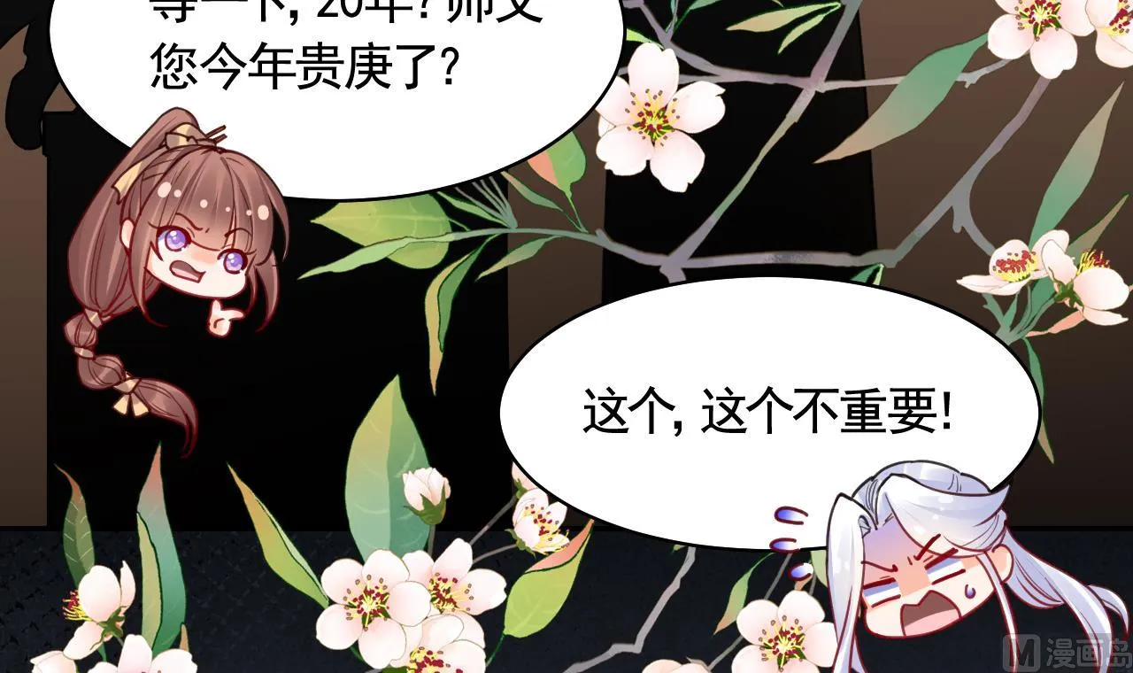 第52话 国师如实（下） 第6页