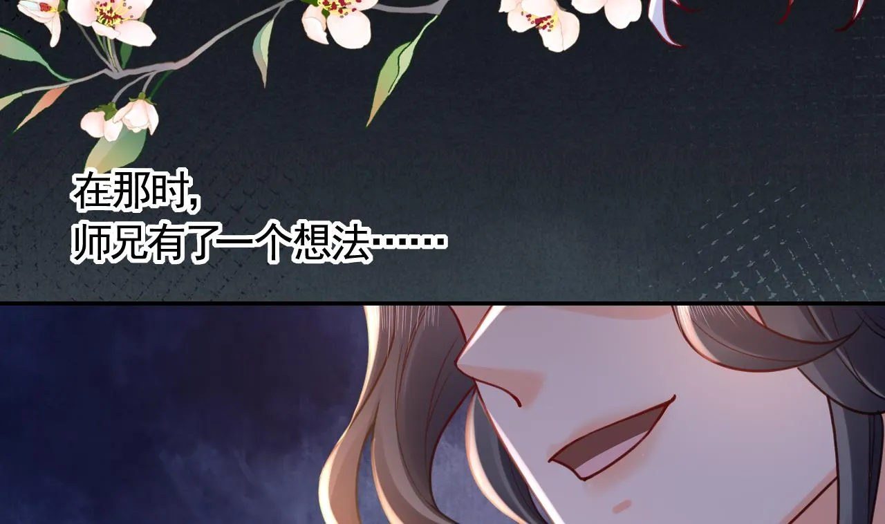 第52话 国师如实（下） 第7页