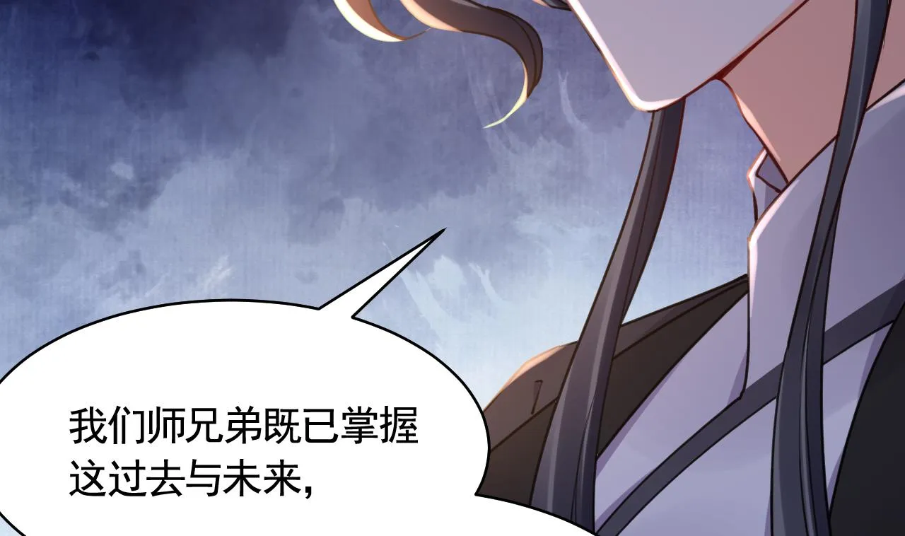 第52话 国师如实（下） 第8页