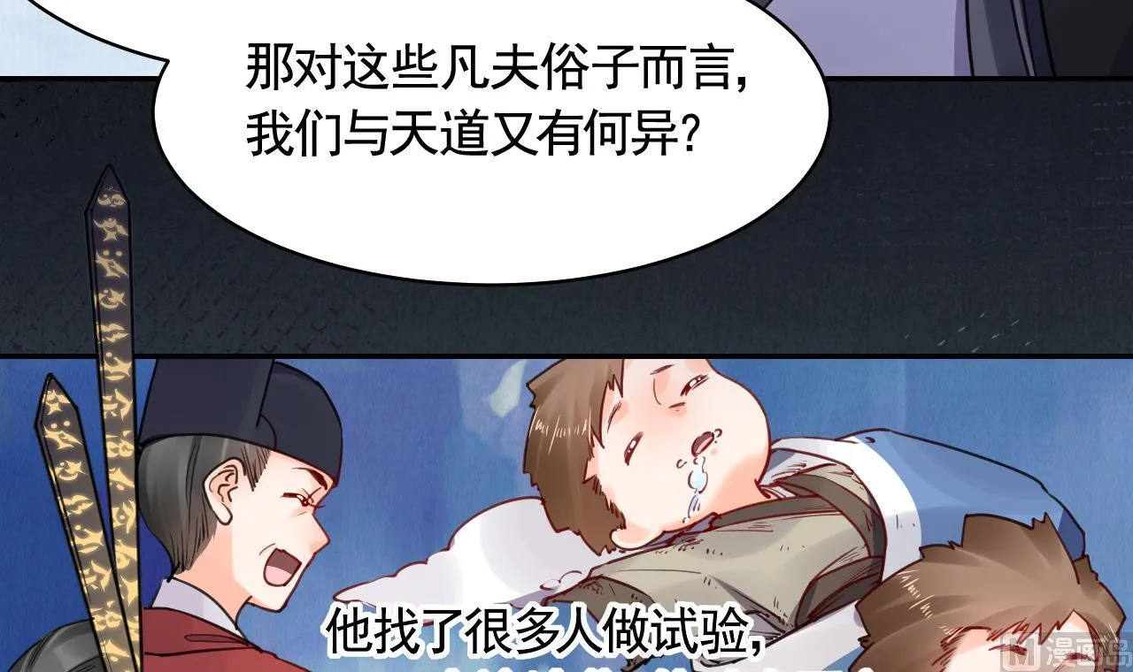 第52话 国师如实（下） 第9页