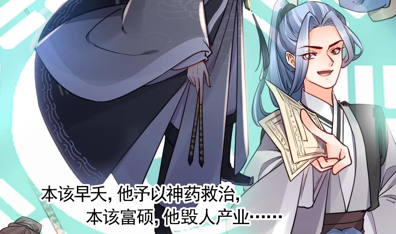 第52话 国师如实（下） 第11页