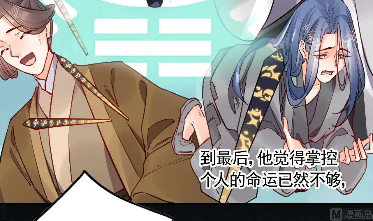 第52话 国师如实（下） 第12页