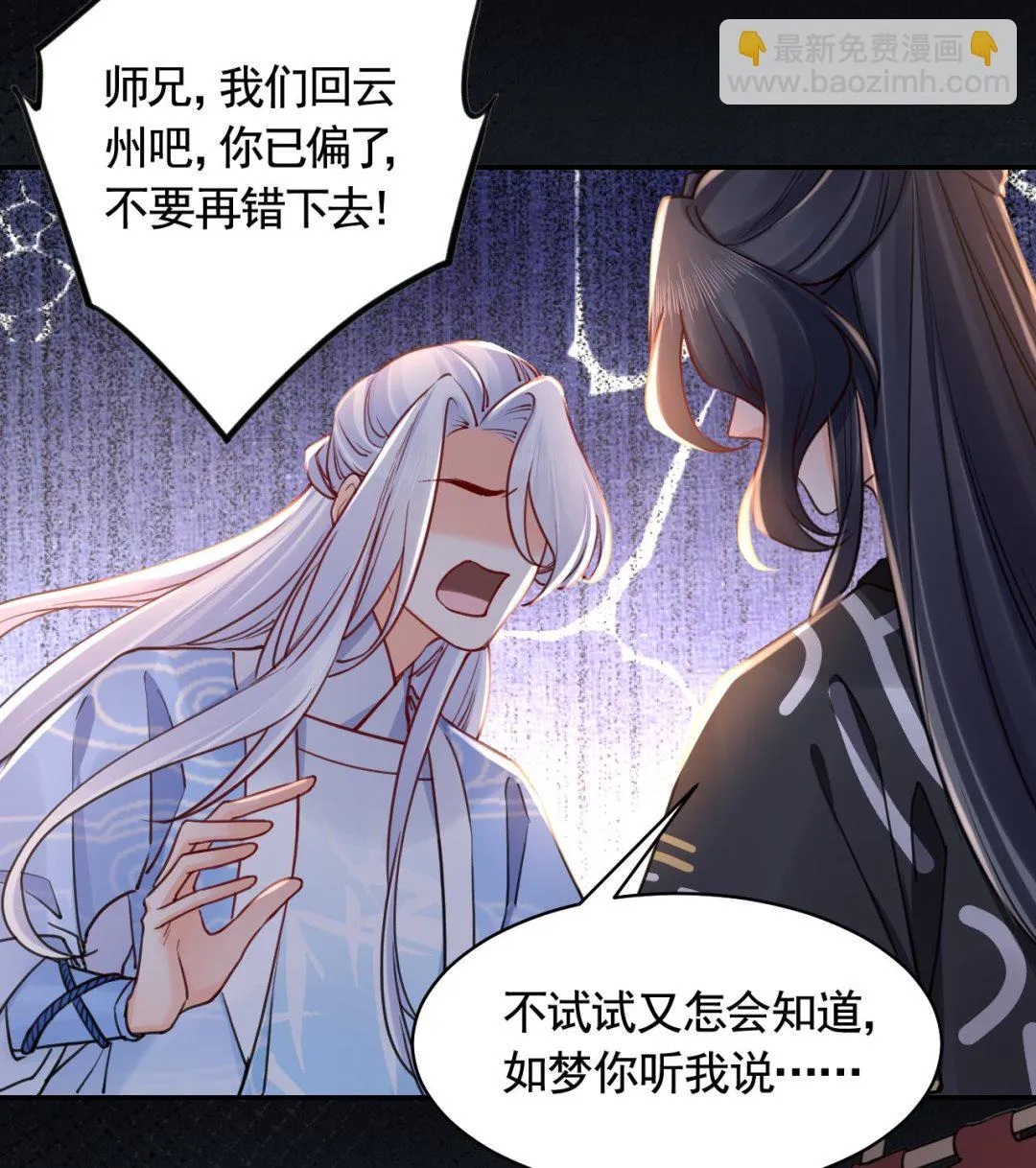 第52话 国师如实（下） 第13页