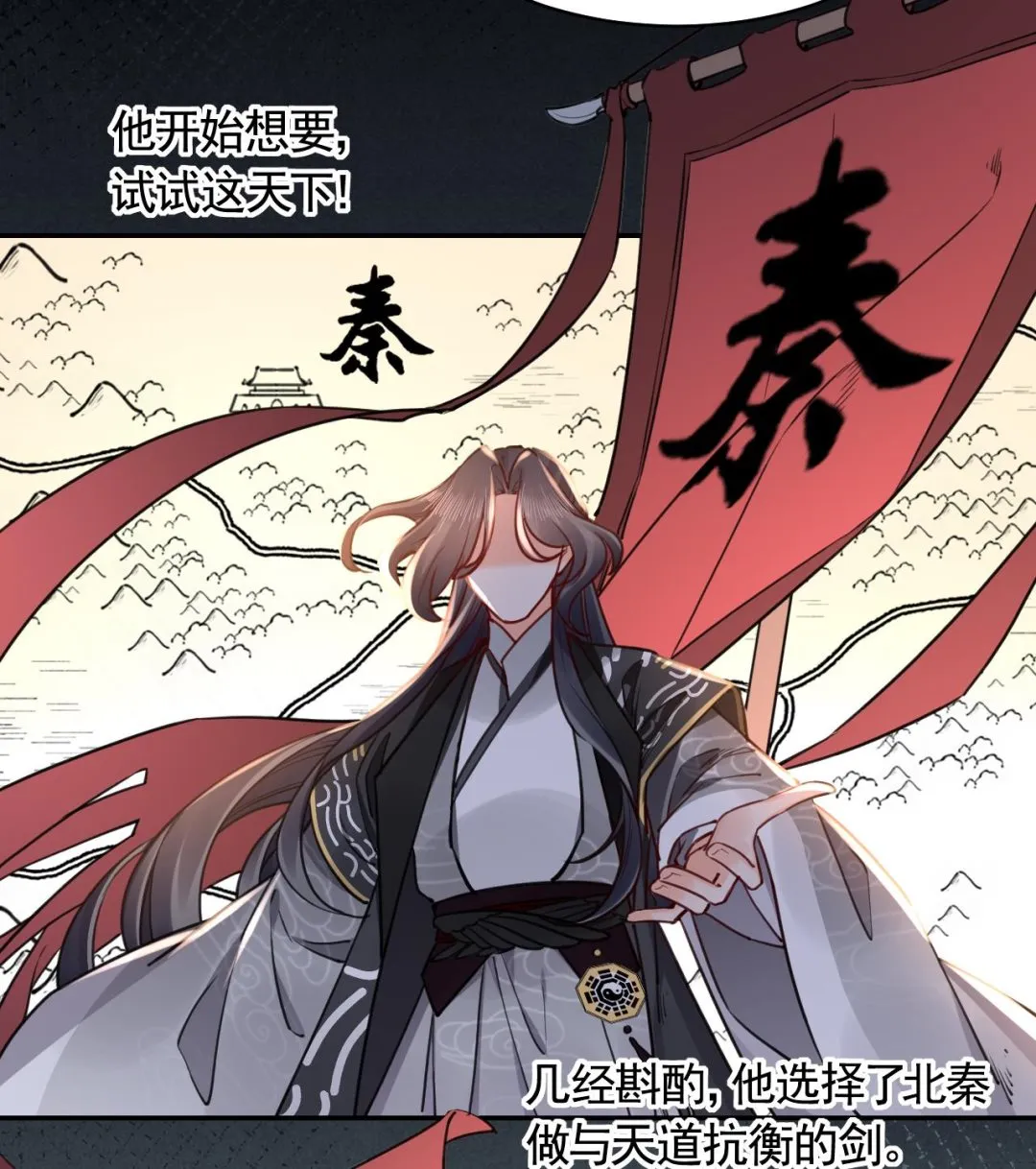 第52话 国师如实（下） 第14页