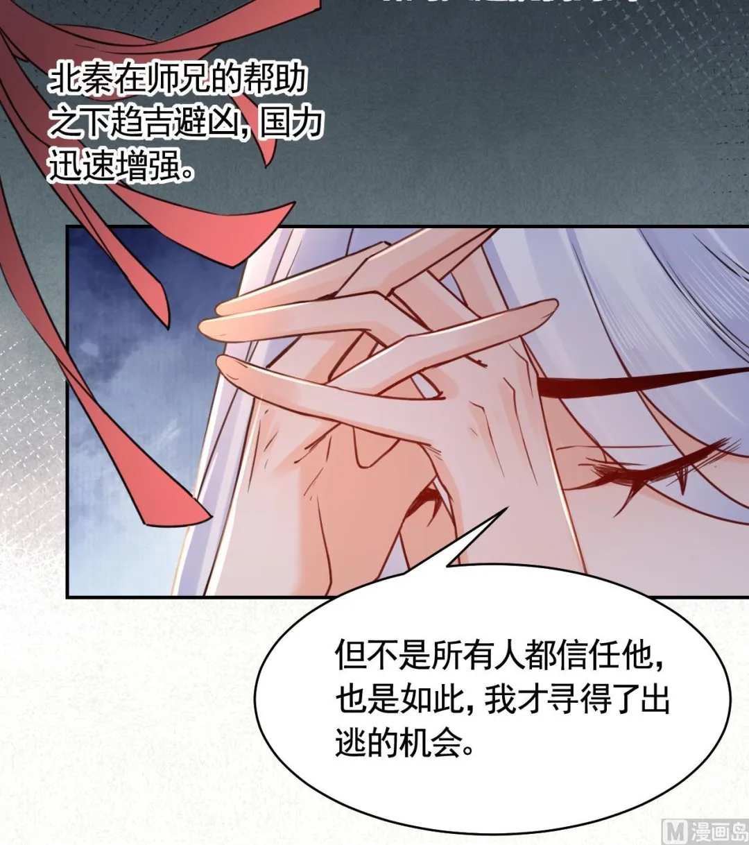 第52话 国师如实（下） 第15页