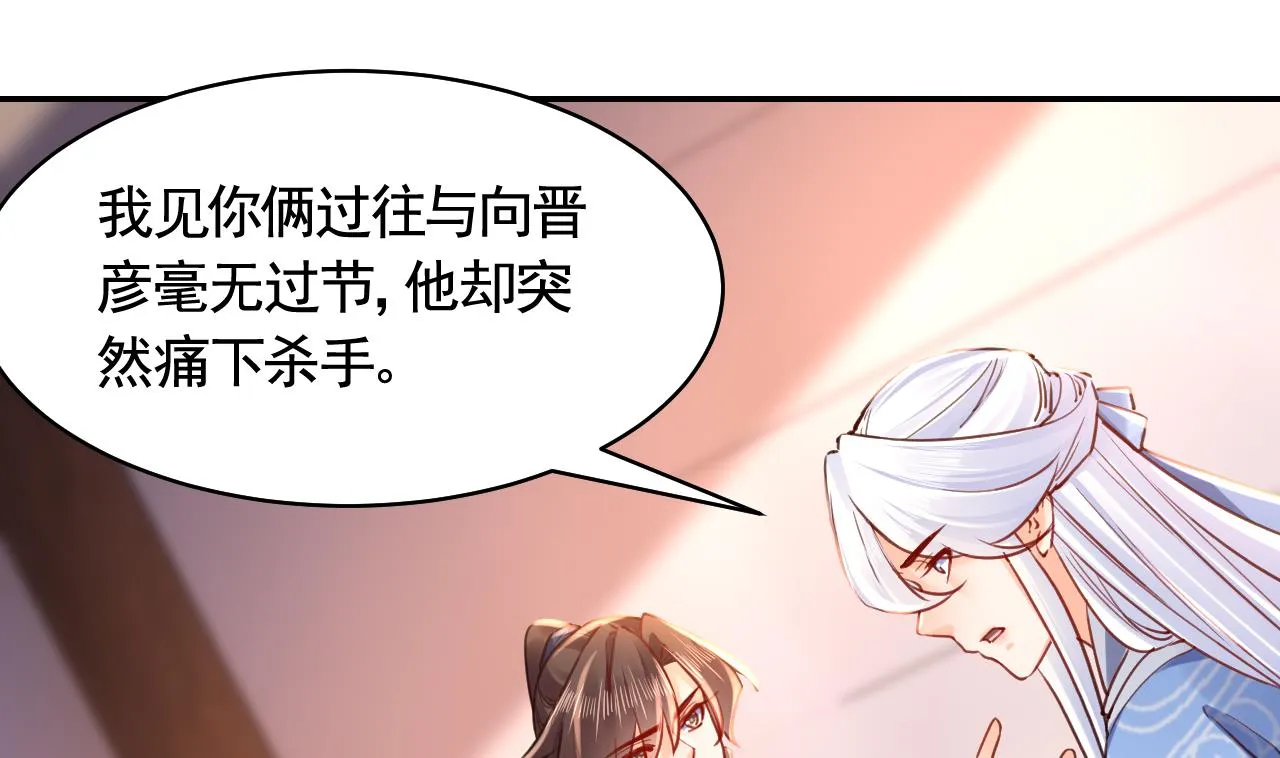 第52话 国师如实（下） 第16页