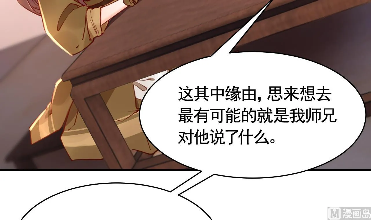 第52话 国师如实（下） 第18页