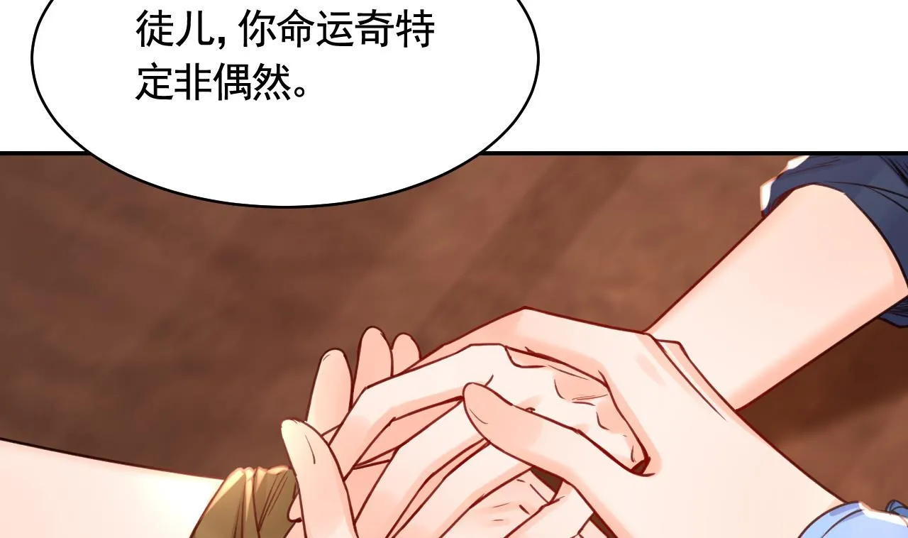 第52话 国师如实（下） 第19页