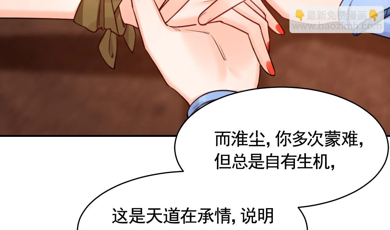 第52话 国师如实（下） 第20页