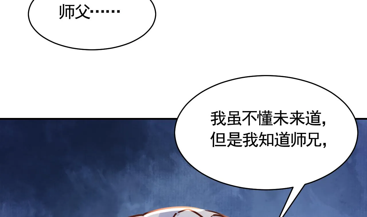 第52话 国师如实（下） 第23页