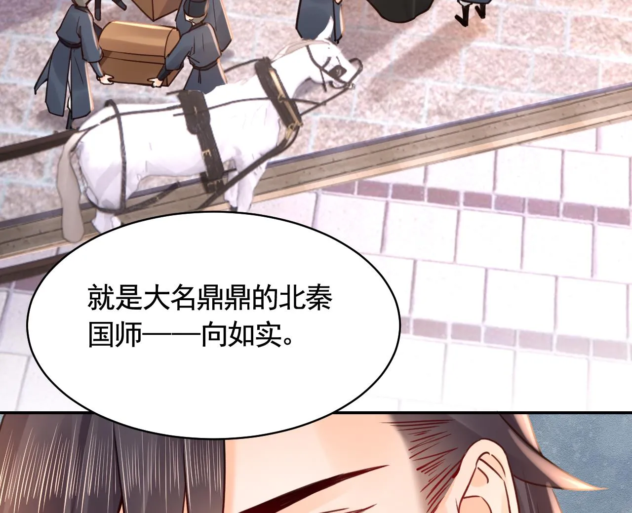 第52话 国师如实（下） 第38页