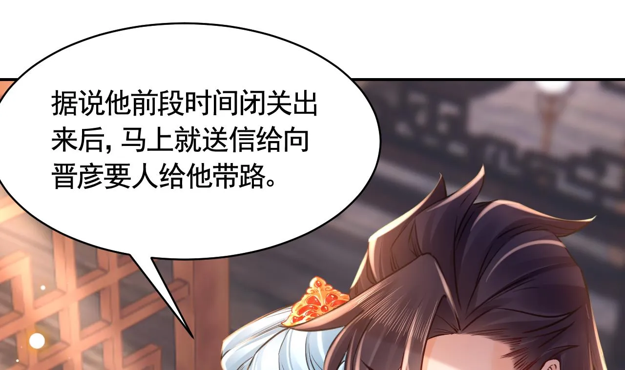 第52话 国师如实（下） 第40页