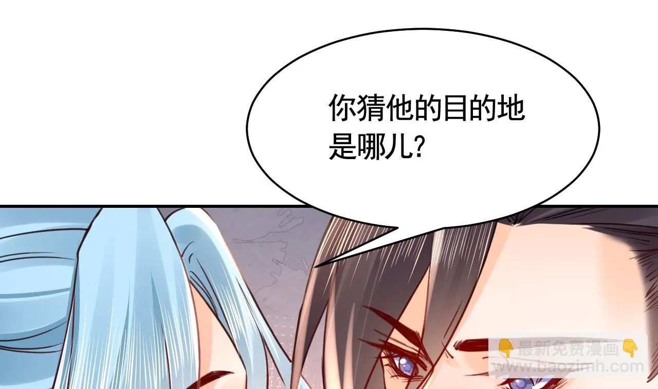 第52话 国师如实（下） 第43页