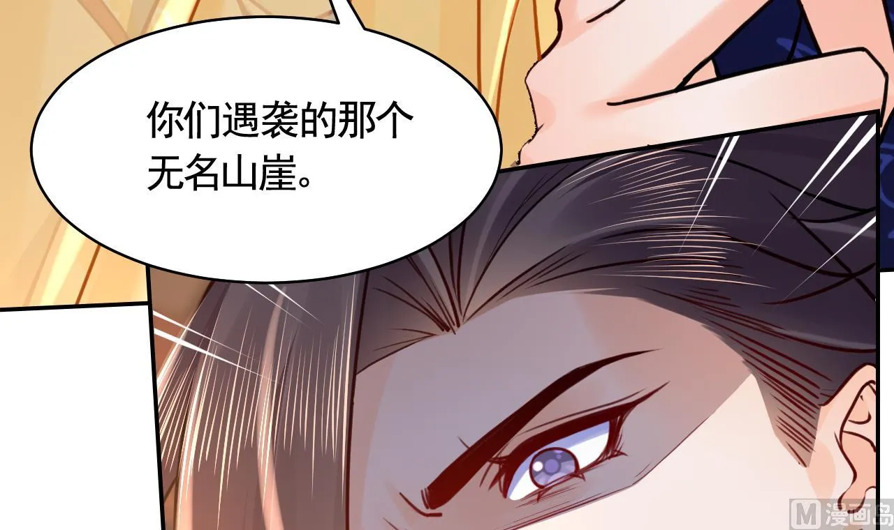 第52话 国师如实（下） 第48页