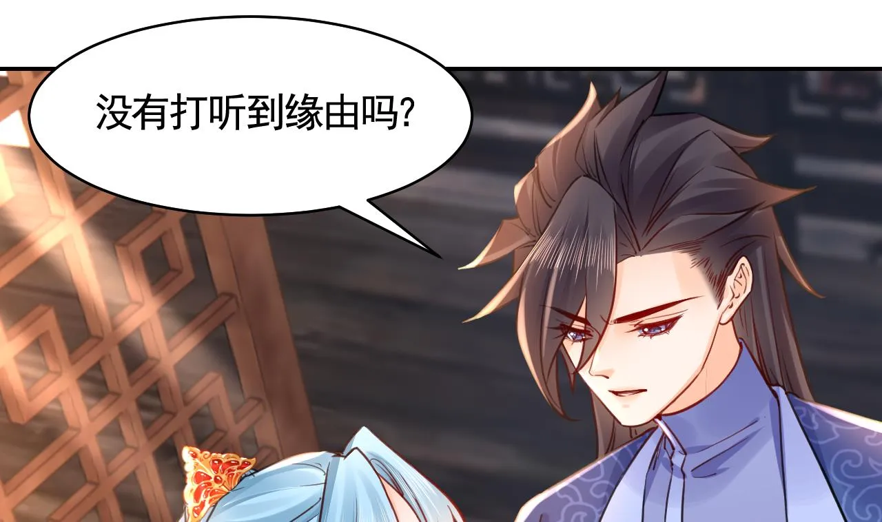 第52话 国师如实（下） 第52页