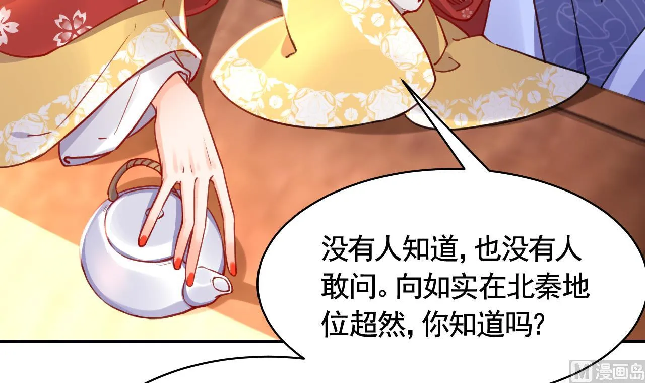 第52话 国师如实（下） 第54页