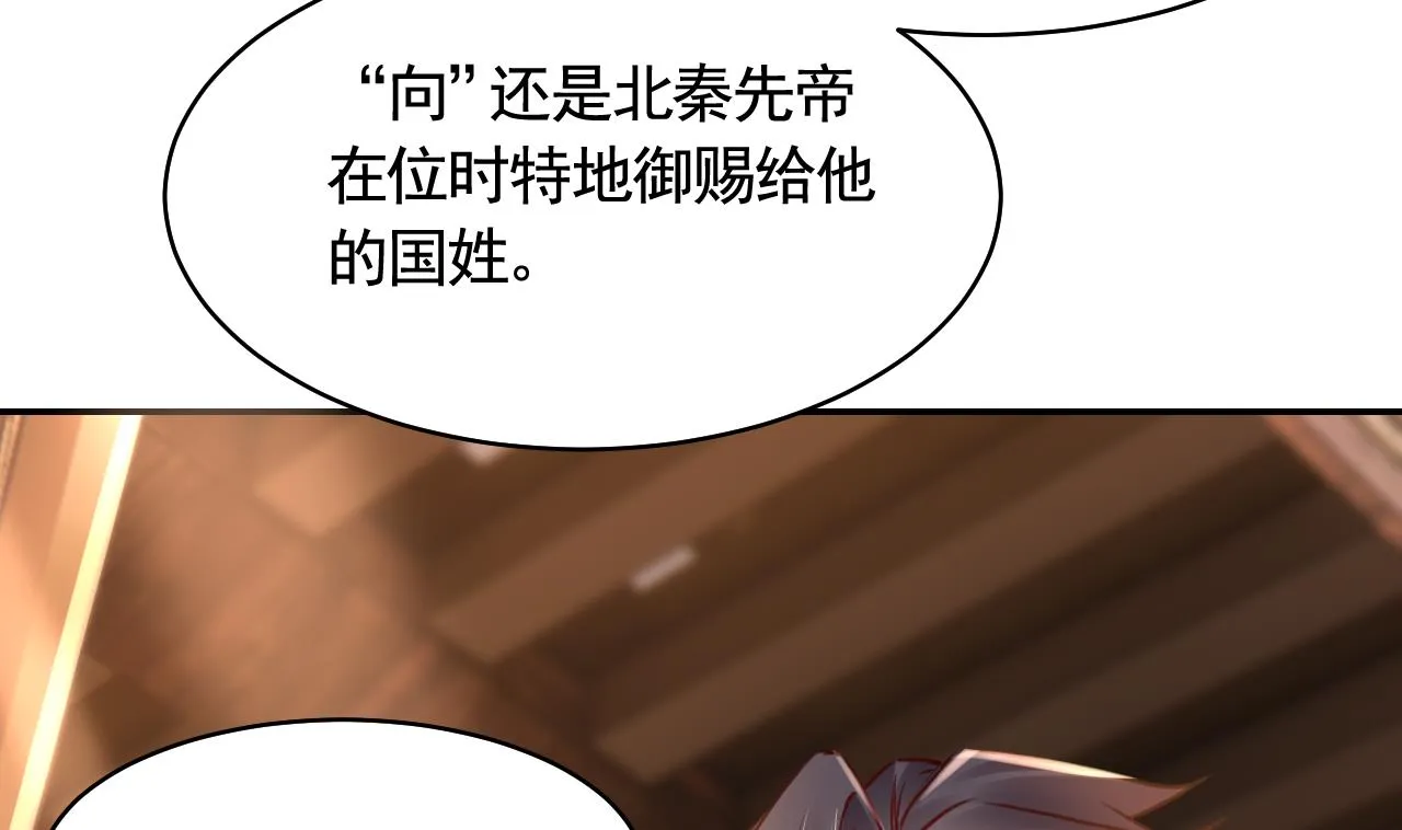 第52话 国师如实（下） 第55页