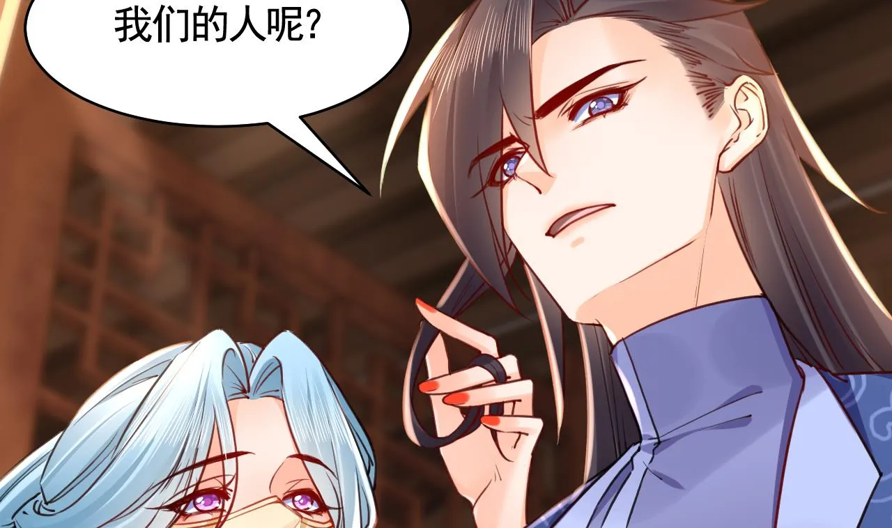 第52话 国师如实（下） 第56页