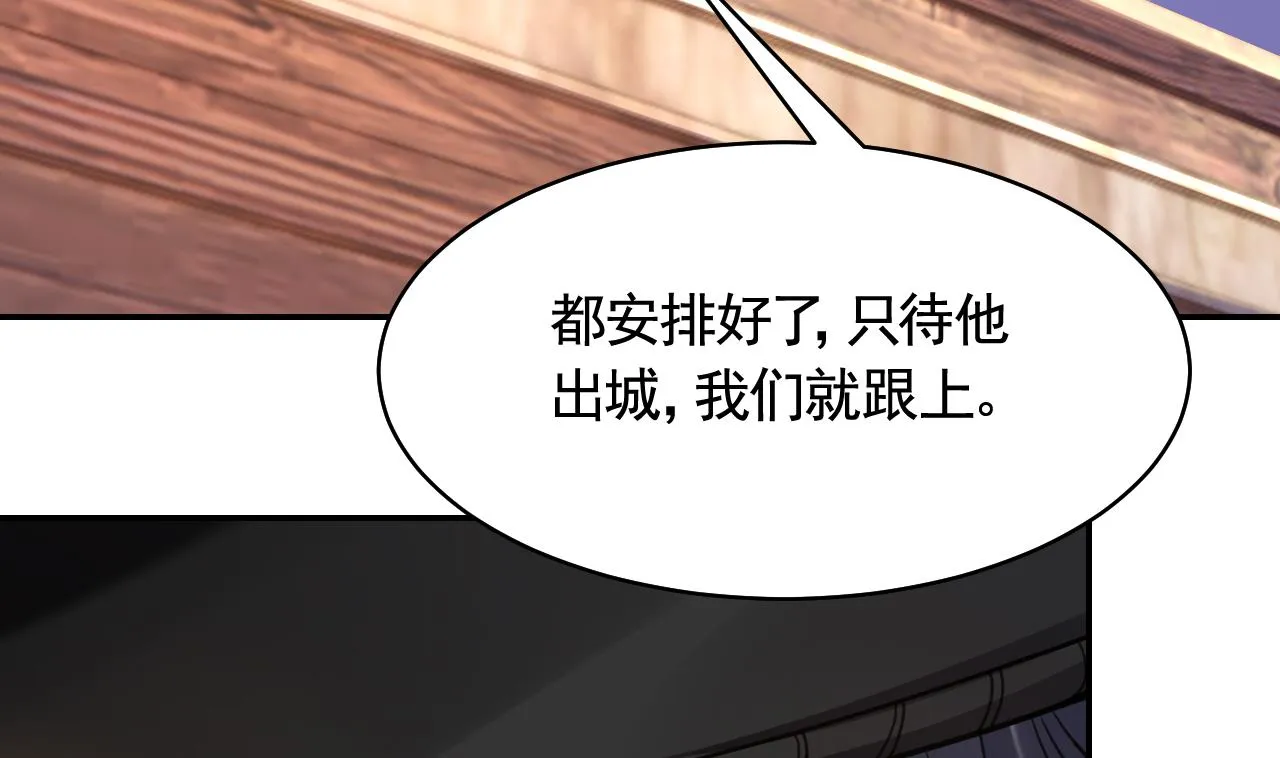 第52话 国师如实（下） 第58页