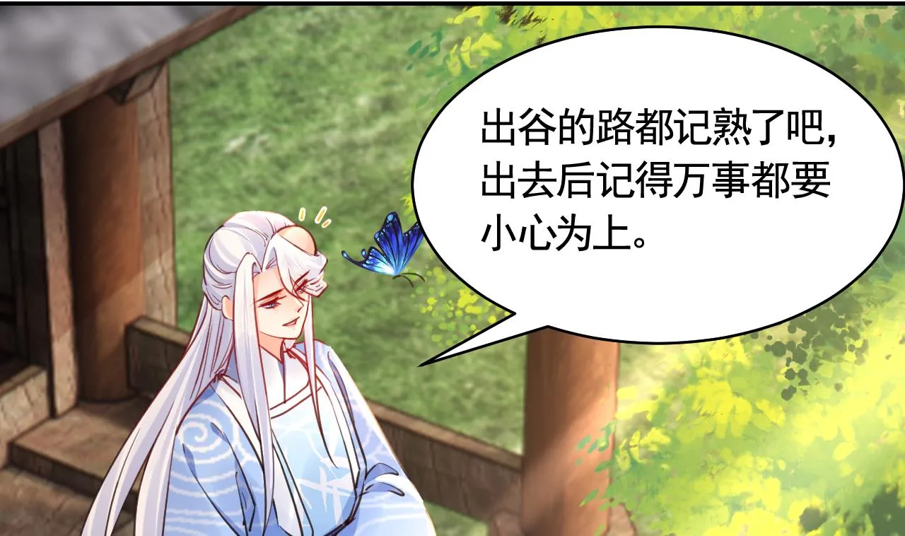 第52话 国师如实（下） 第67页