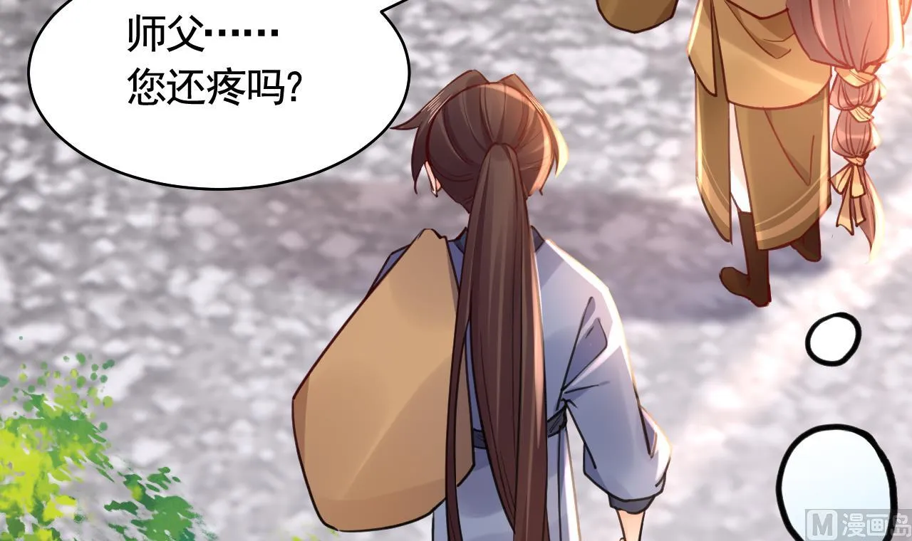 第52话 国师如实（下） 第69页