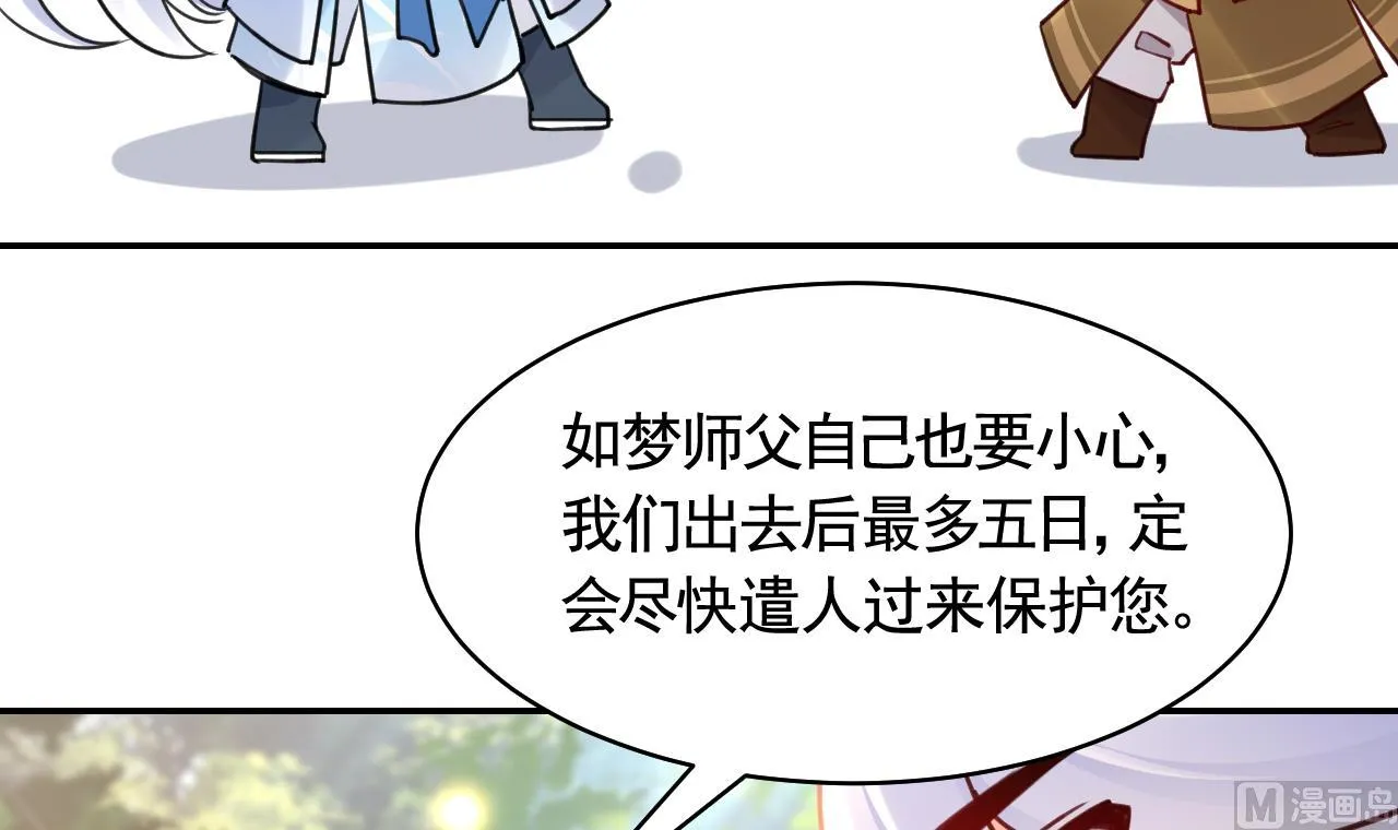 第52话 国师如实（下） 第72页