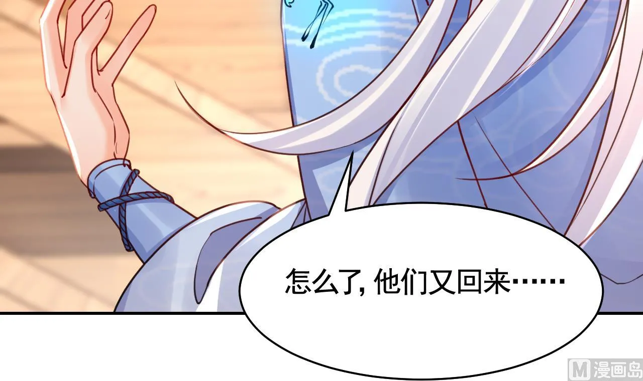 第52话 国师如实（下） 第81页