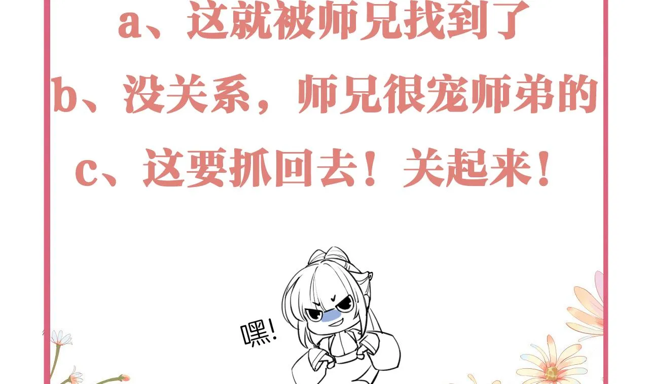 第52话 国师如实（下） 第86页