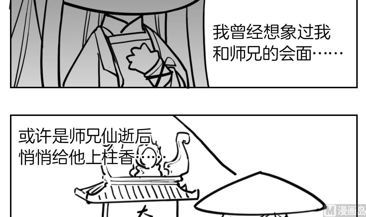 第52话 国师如实（下） 第93页