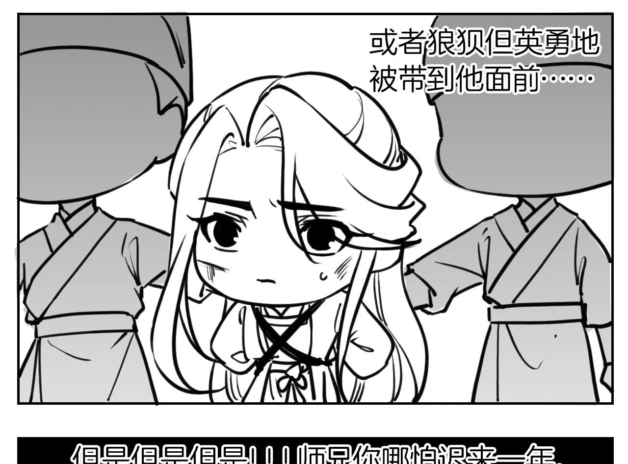 第52话 国师如实（下） 第97页