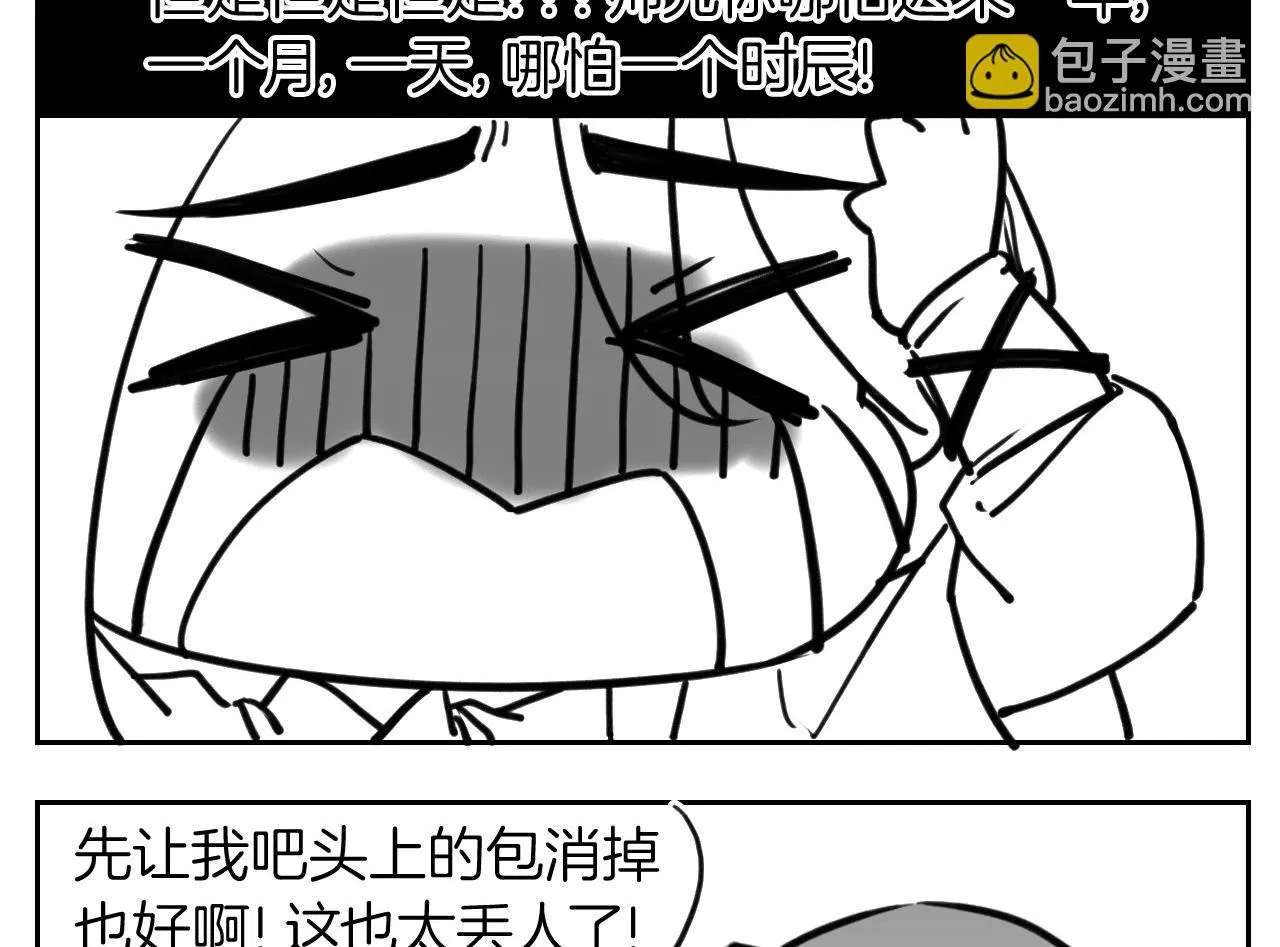 第52话 国师如实（下） 第98页