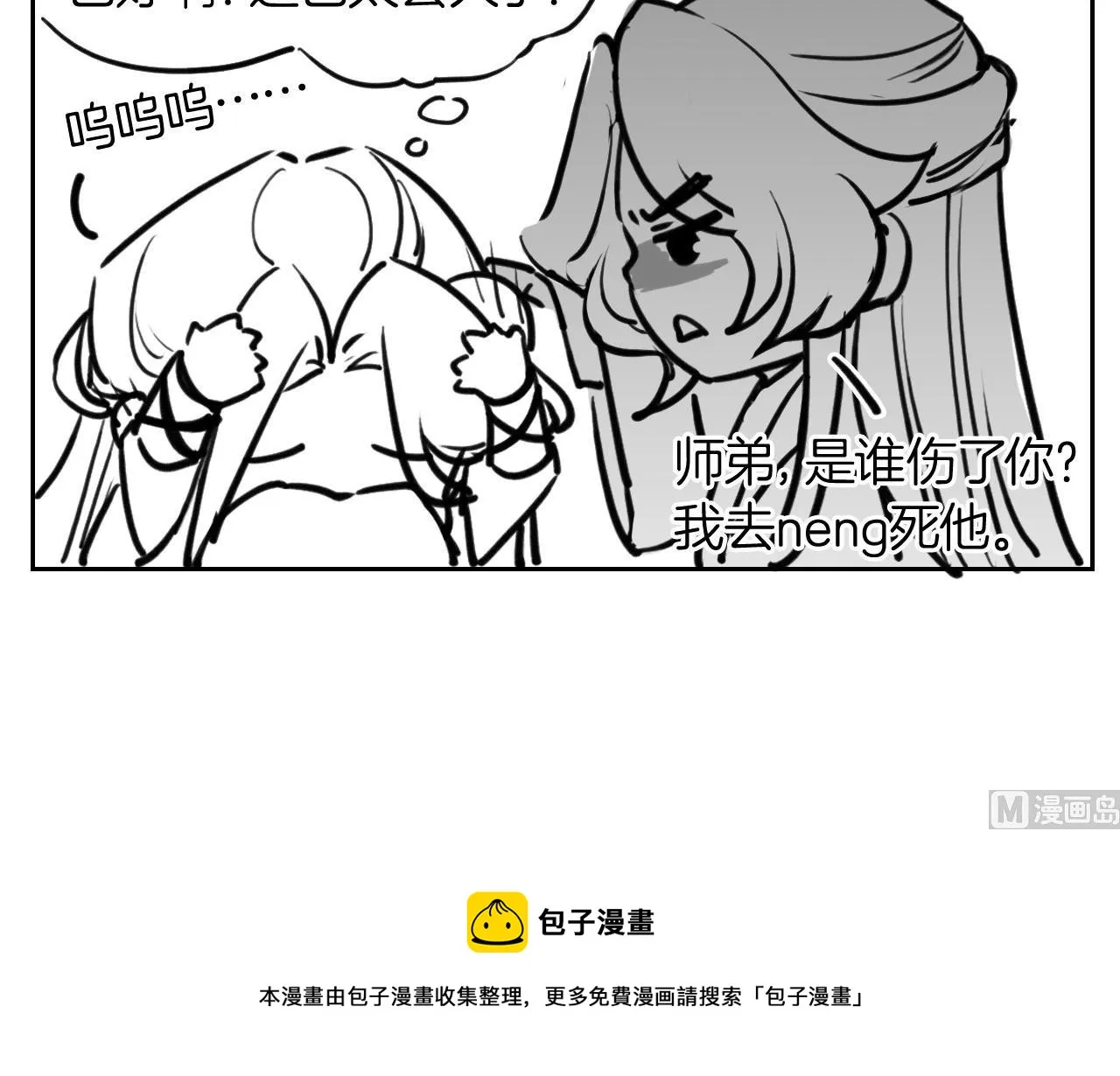 第52话 国师如实（下） 第99页