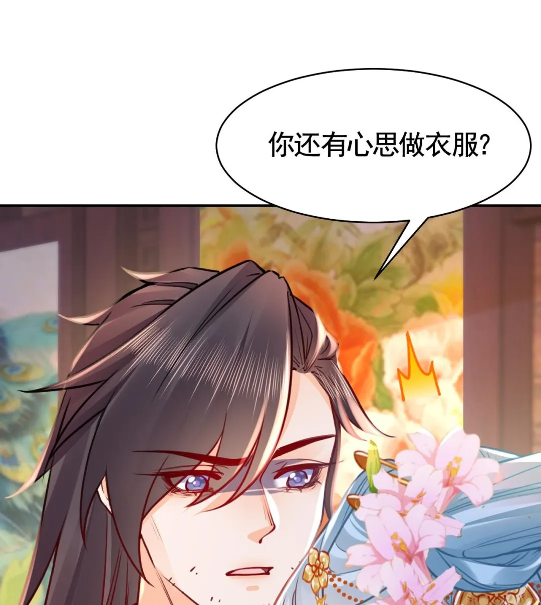 第51话 国师如实（上） 第14页