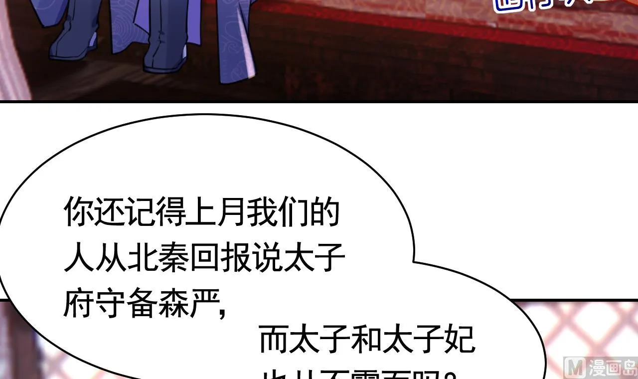 第51话 国师如实（上） 第24页
