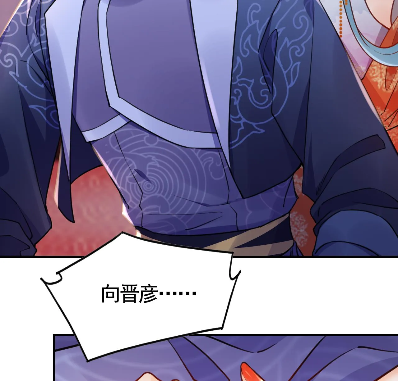 第51话 国师如实（上） 第26页