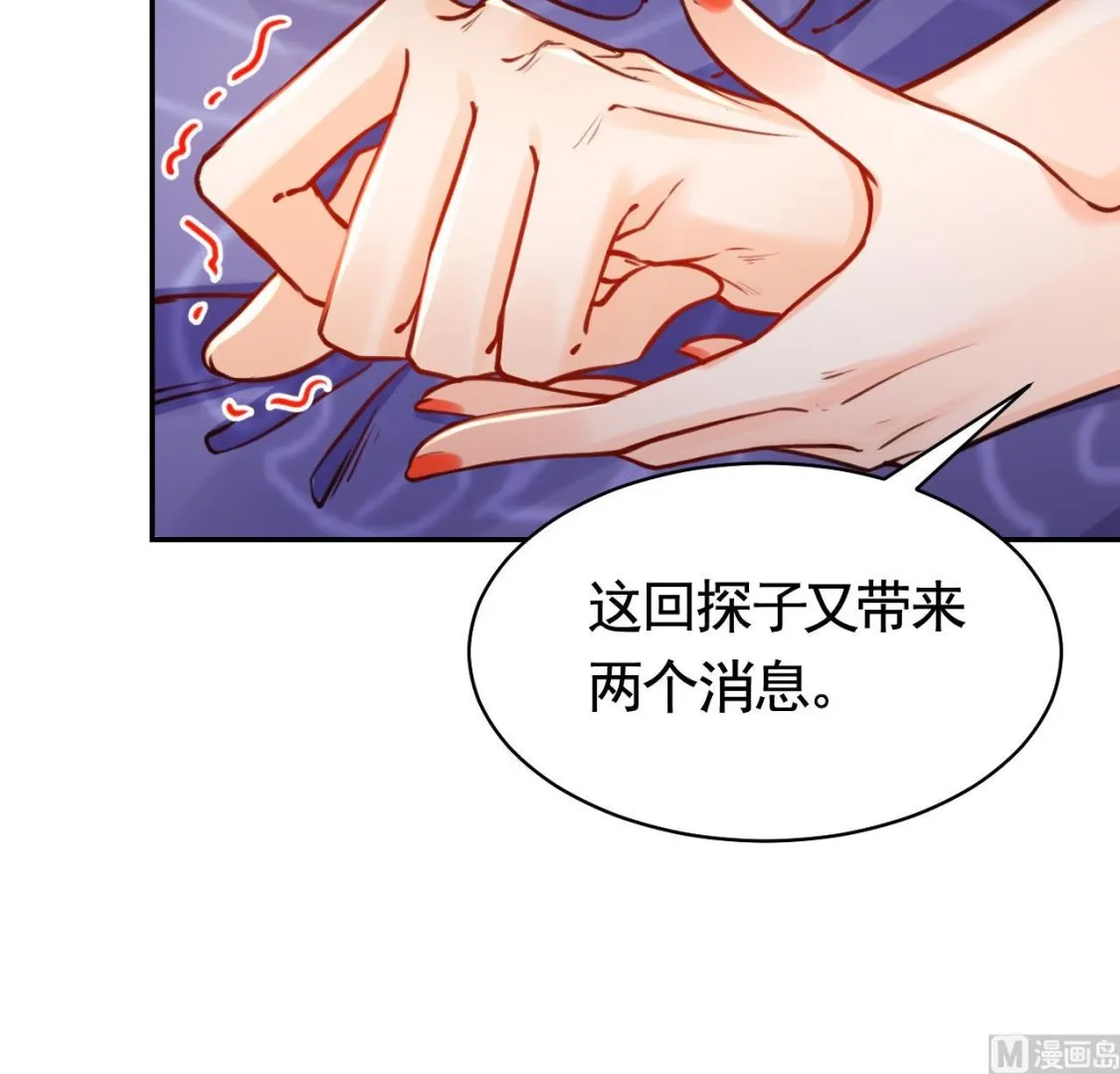第51话 国师如实（上） 第27页