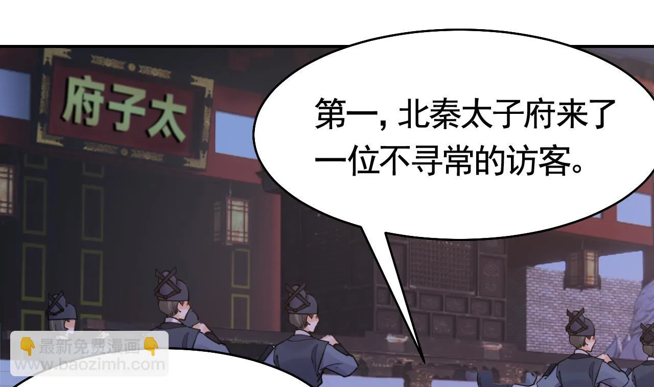 第51话 国师如实（上） 第28页