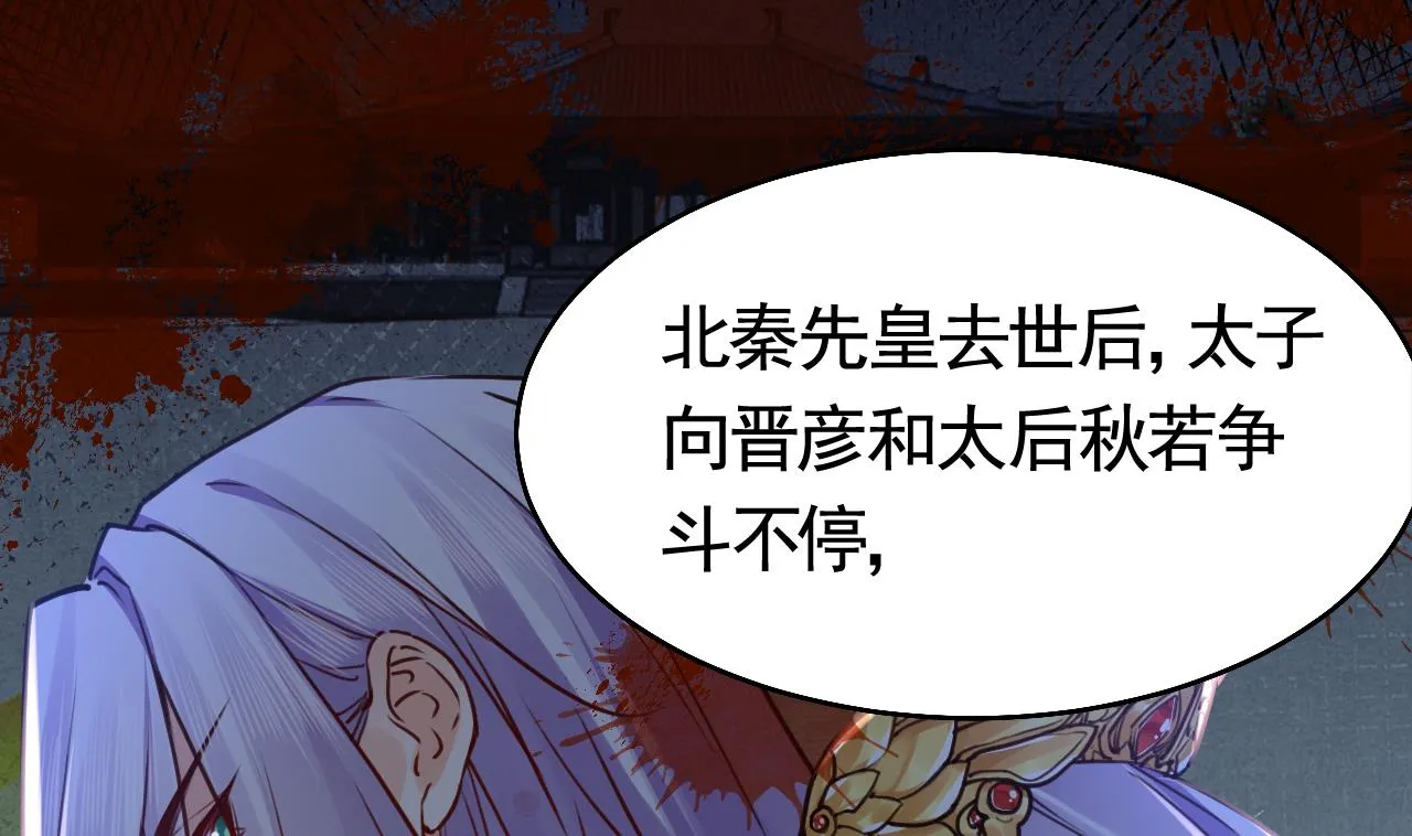 第51话 国师如实（上） 第31页