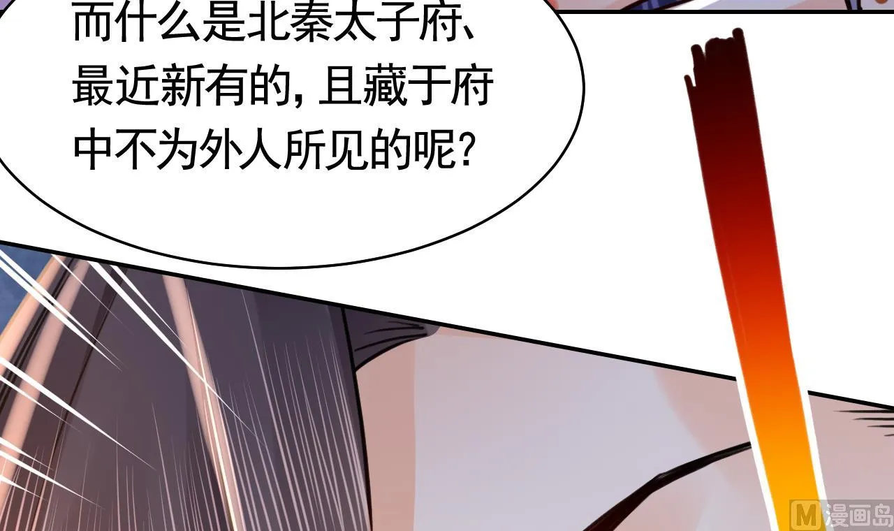 第51话 国师如实（上） 第39页