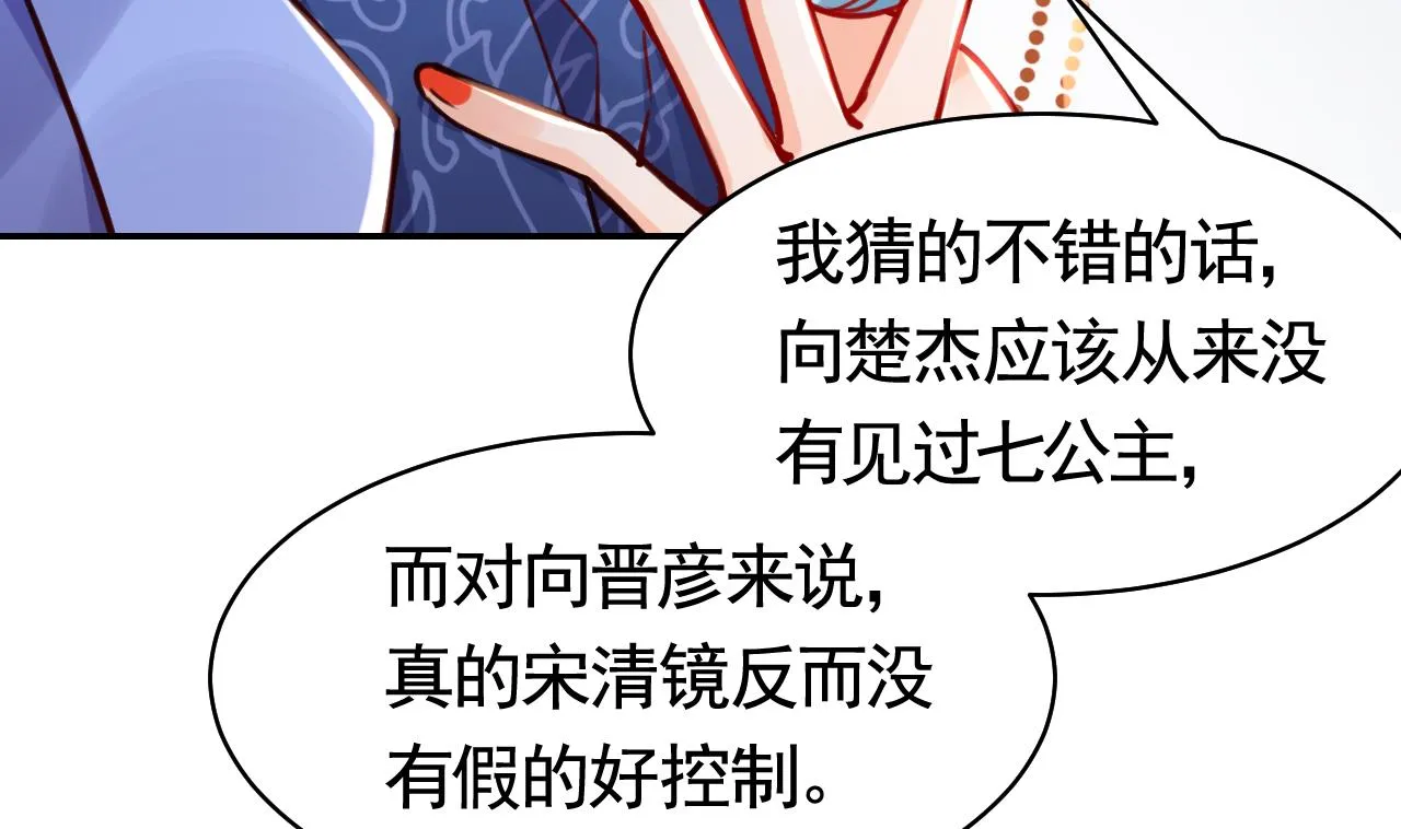 第51话 国师如实（上） 第46页