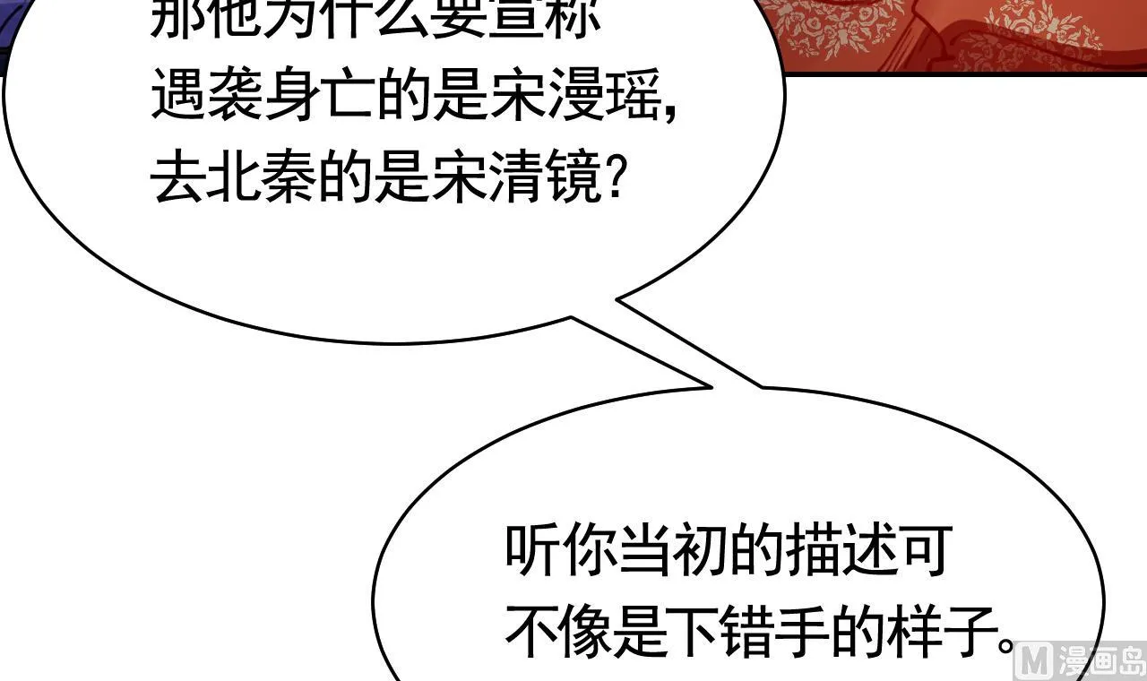 第51话 国师如实（上） 第51页
