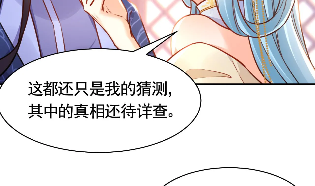第51话 国师如实（上） 第56页