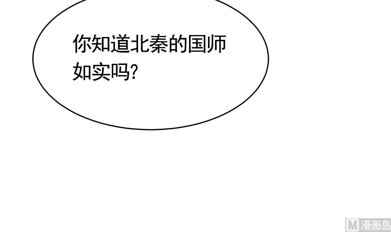 第51话 国师如实（上） 第60页
