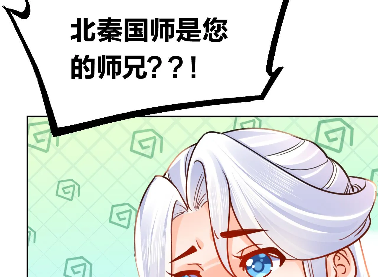 第51话 国师如实（上） 第65页