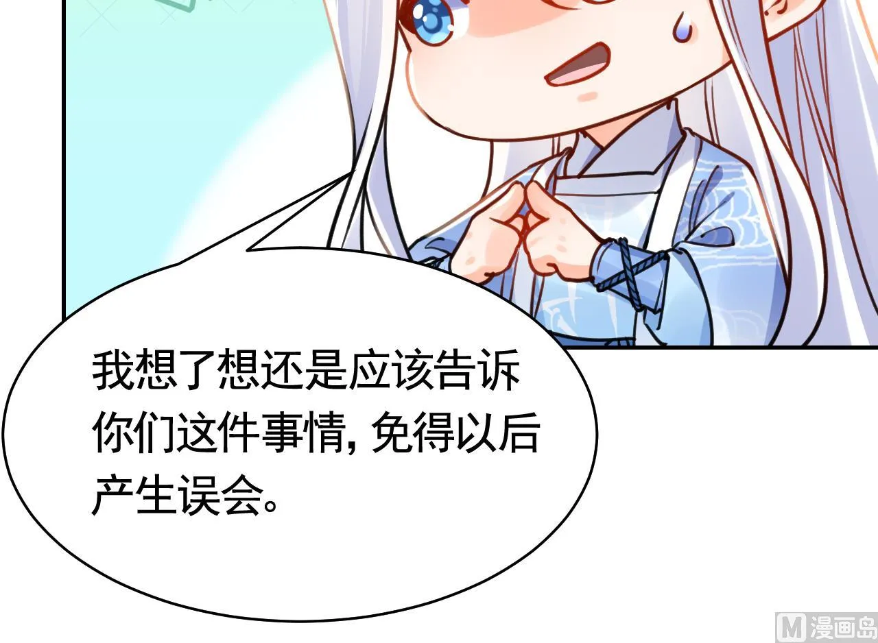 第51话 国师如实（上） 第66页