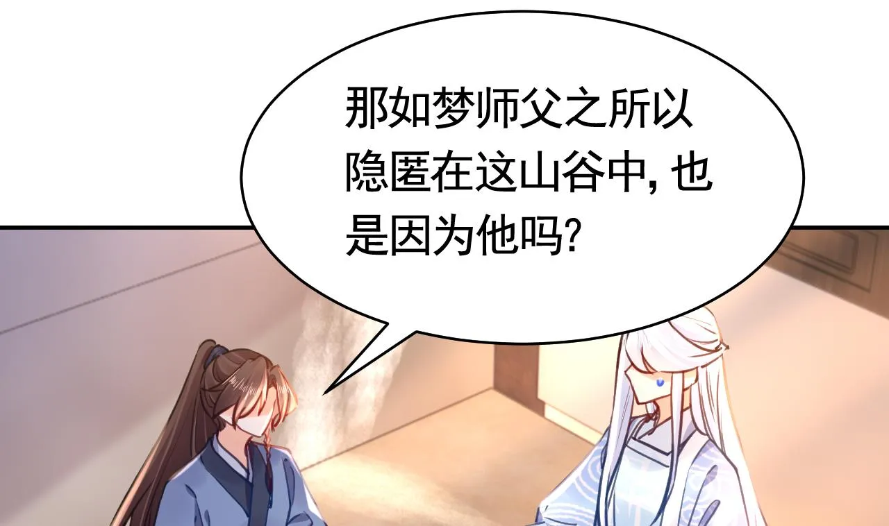 第51话 国师如实（上） 第67页