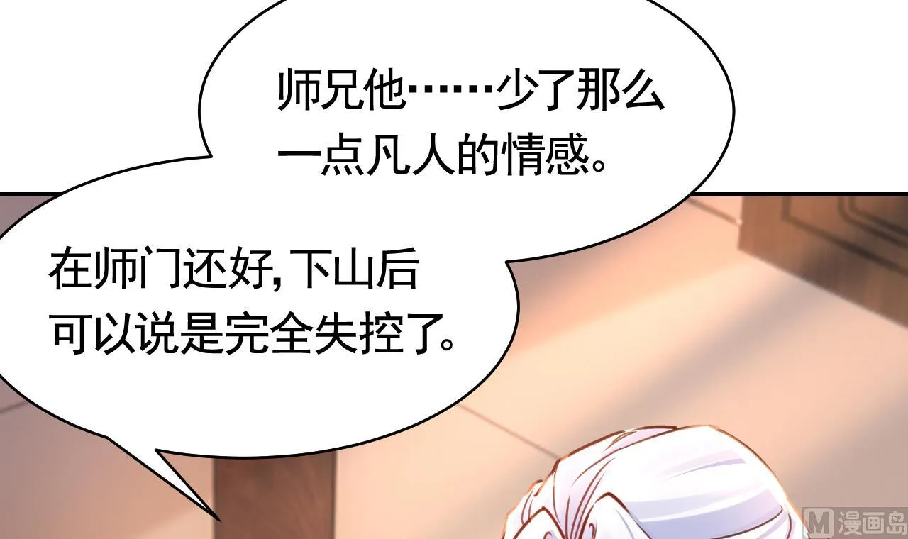 第51话 国师如实（上） 第69页